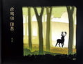 순록의 태풍