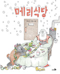 메리 식당