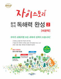 Z-Story Mittelschule Koreanisch 2