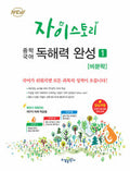 Z-Story Mittelschule Koreanisch 1