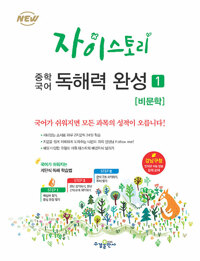 Z-Story Mittelschule Koreanisch 1