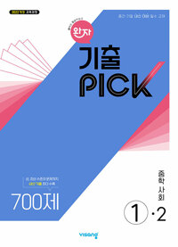 비상 완자 중학 사회 1