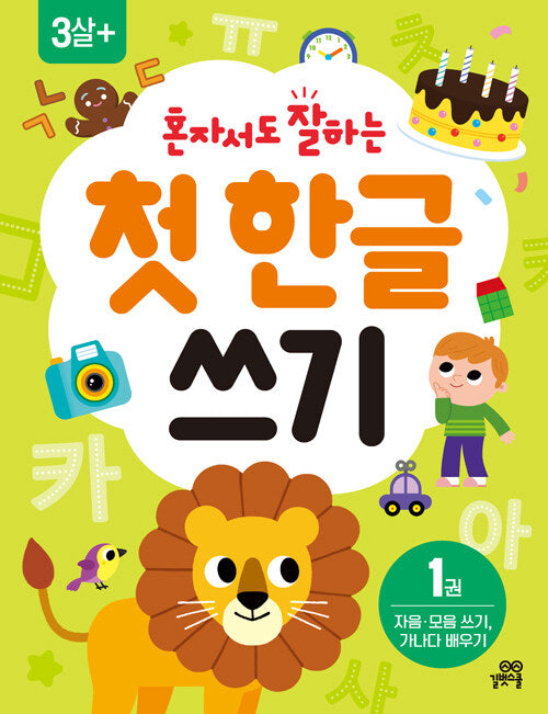 첫 한글 가나다