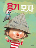 용기 모자