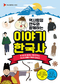 Grundschulgeschichte Koreas in einem Band (Oberstufe)