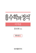 Mathematik: Jeongseok (Grundlagen) – Mathematik (Oberstufe), Grundversion