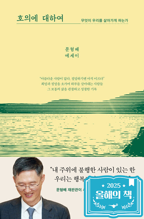 호의에 대하여