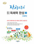 Z-Story Mittelschul-Koreanisch 3