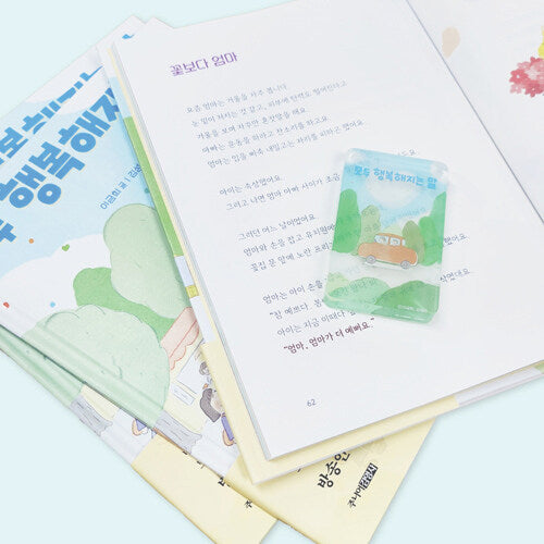 모두 행복해지는 말