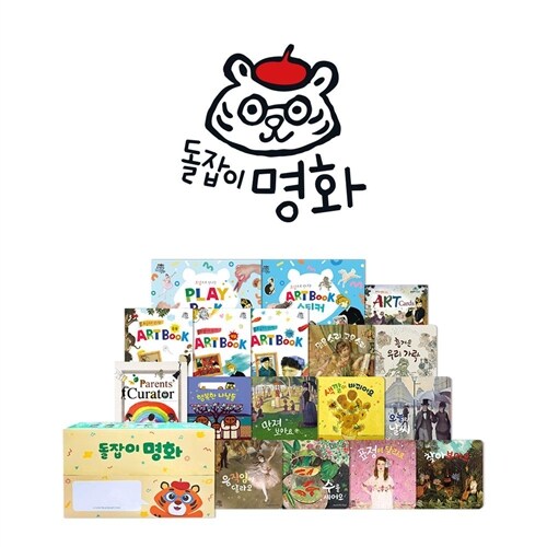 우리 아이 첫 명화책